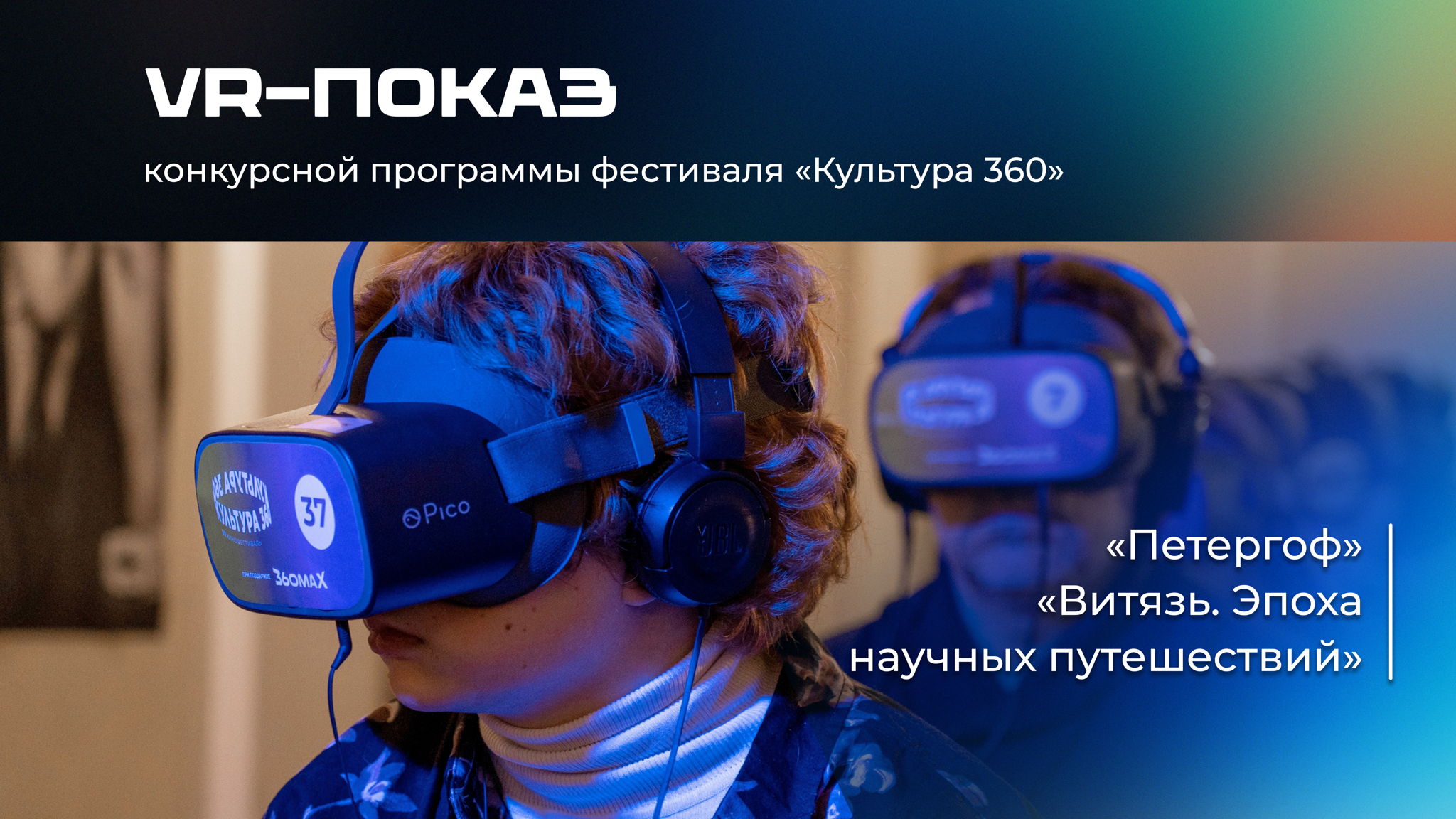 #VR: Конкурсная программа VR фильмов. Часть 5