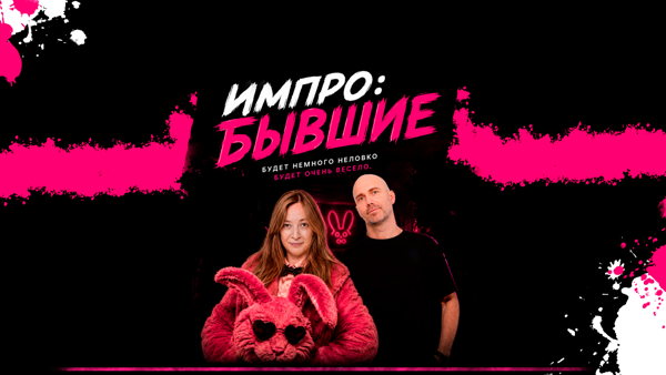 ИМПРО: Бывшие
