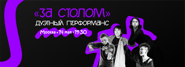 За столом