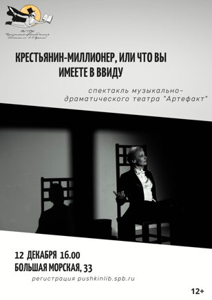 Крестьянин-миллионер или что вы имеете в виду
