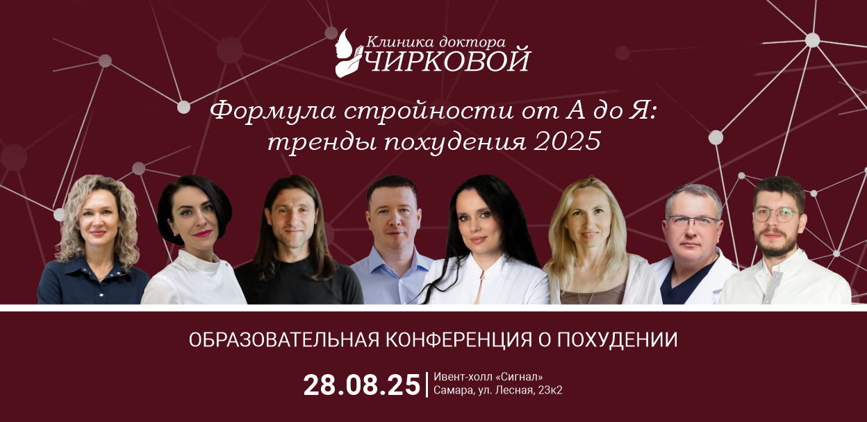 Образовательная конференция "Формула стройности от А до Я"