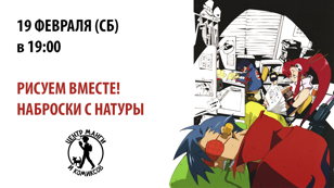Рисуем вместе! Наброски с натуры