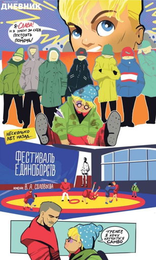 Встреча с автором комикса Ириной Лисовой + мастер-класс от художника Миши Васильева