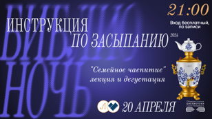 "Семейное чаепитие". Лекция и дегустация от сотрудника «Международного центра чая на Фонтанке». 