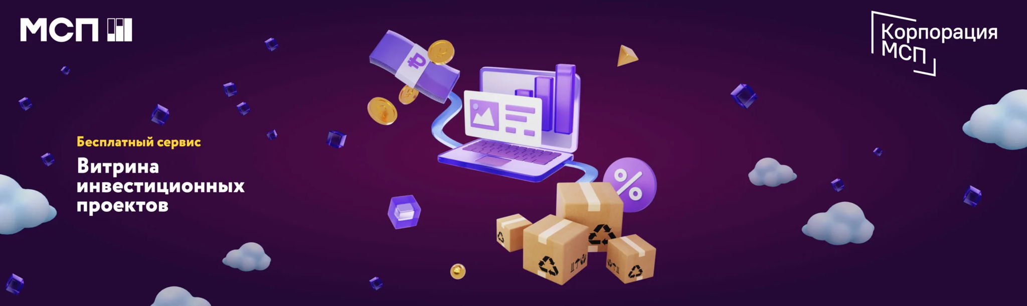 Вебинар по использованию сервиса «Витрина инвестиционных проектов»