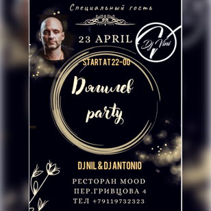 Дягилев Party