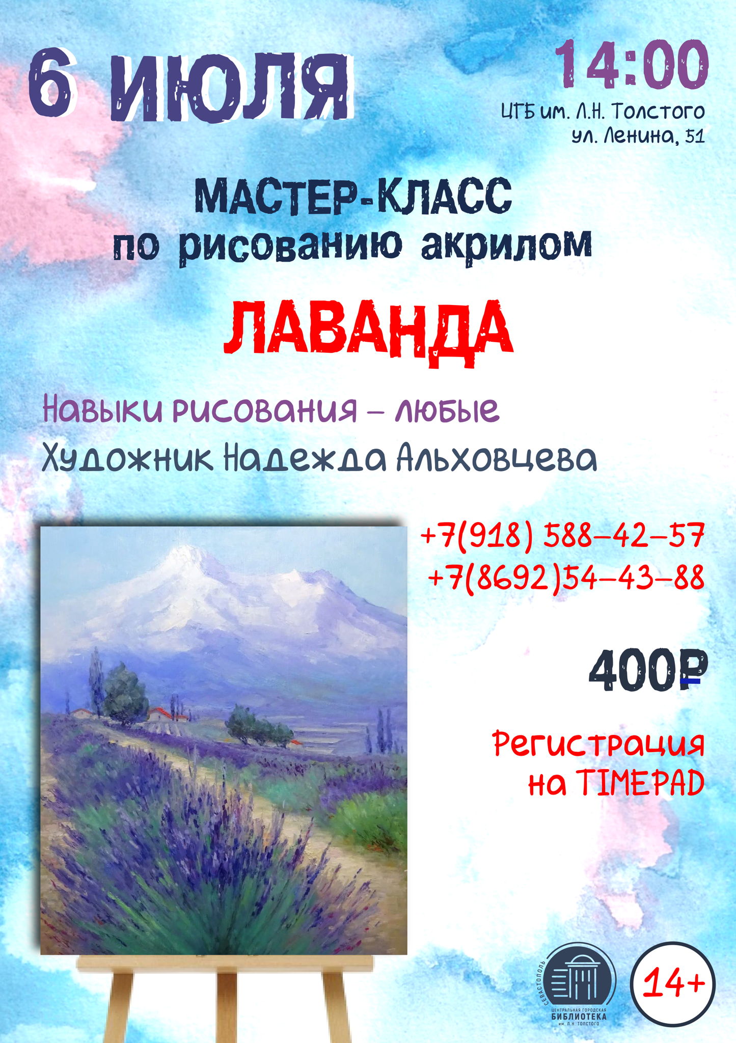 Мастер-класс по рисованию акрилом «Лаванда»