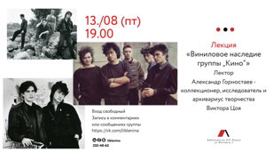 Виниловое наследие группы „Кино“