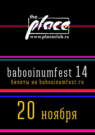 babooinumfest 14.2 и The Legendary Flower Punk