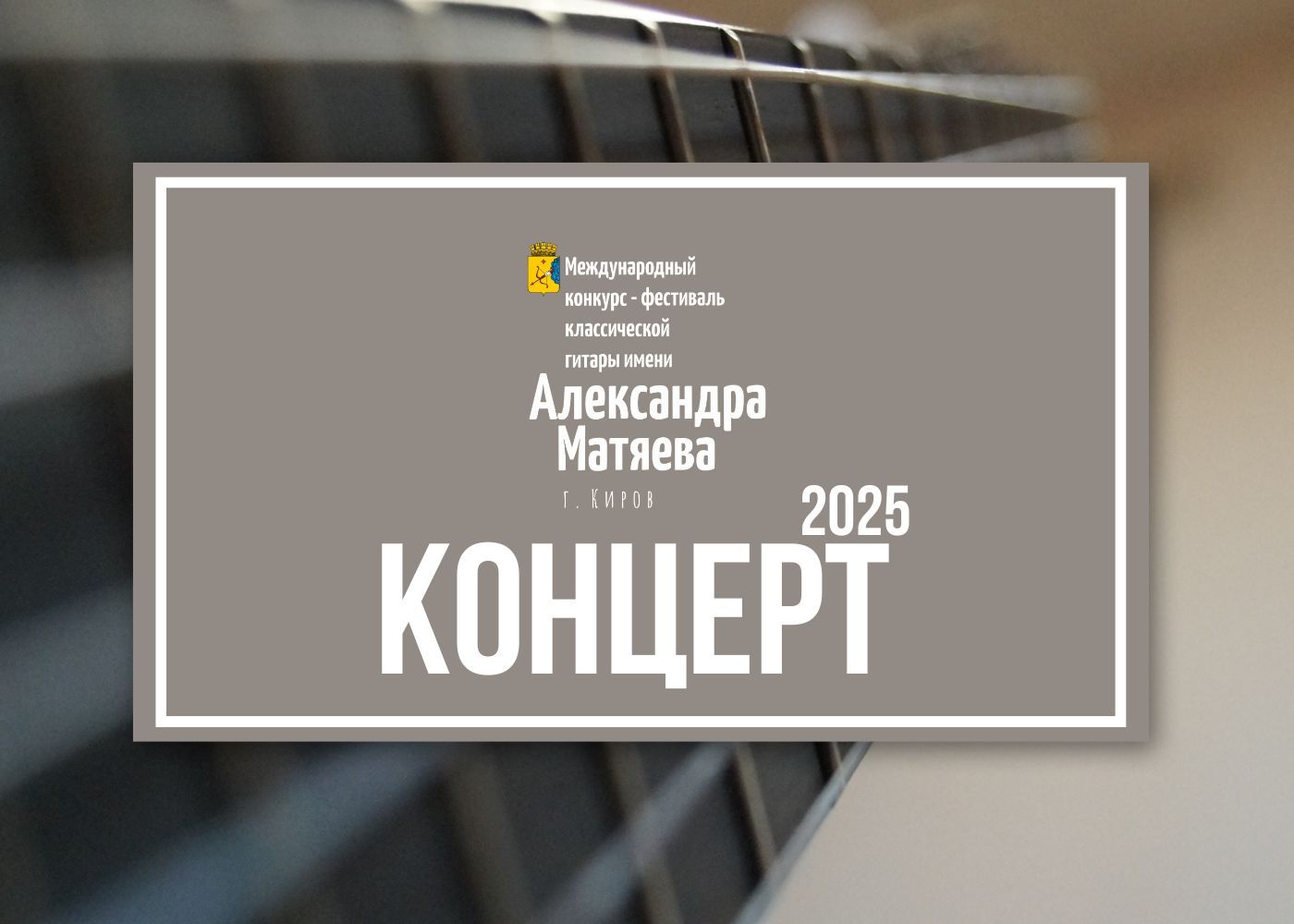 Концерт лауреатов прошлых лет