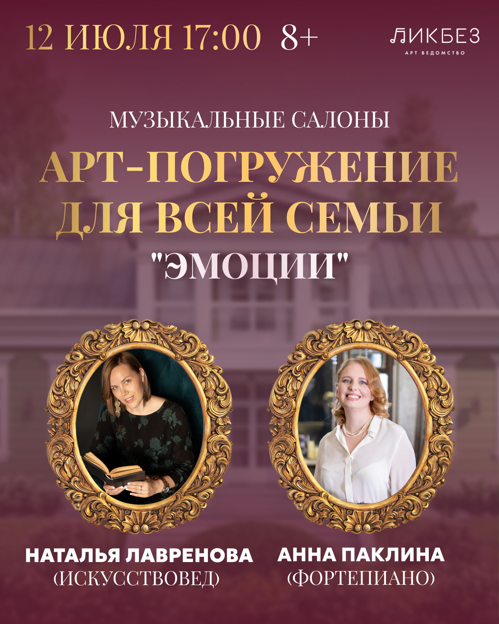 Арт-погружение для всей семьи: "Эмоции в искусстве" (8+)