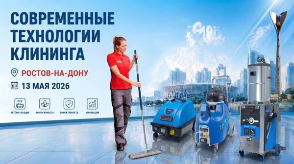 Современные технологии профессиональной уборки