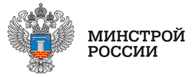 Министерство строительства и ЖКХ РФ 