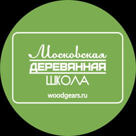 Московская Деревянная Школа