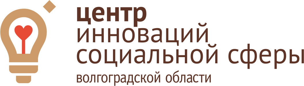 Центр инноваций социальной сферы Волгоградской области 