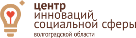 Центр инноваций социальной сферы Волгоградской области 