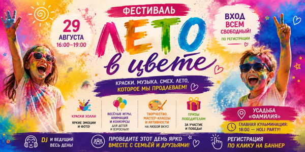 Фестиваль «Лето в цвете» в Усадьбе Фамилия