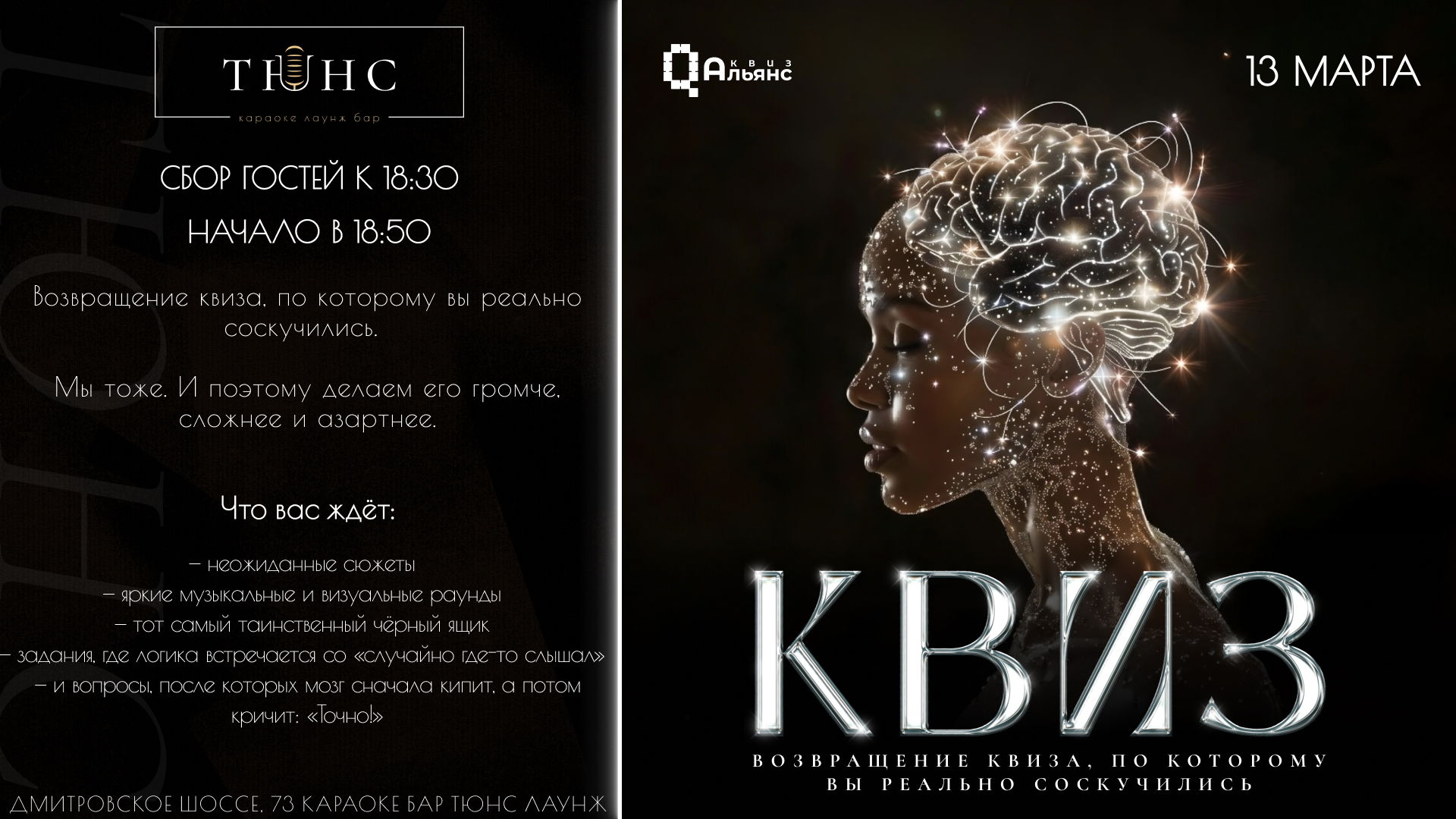 КВИЗ В ТЮНС