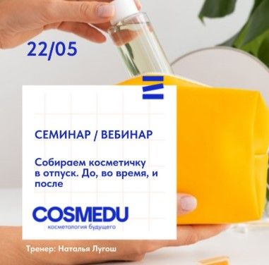Собираем идеальную косметичку в отпуск: секреты профессионалов