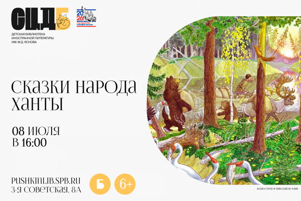 Сказки народа Ханты
