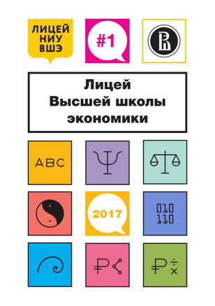 Лицей вшэ баллы. Лицей НИУ ВШЭ. Распределенный лицей НИУ ВШЭ. Пропуск в лицей НИУ ВШЭ. Лицей НИУ ВШЭ Санкт-Петербург.