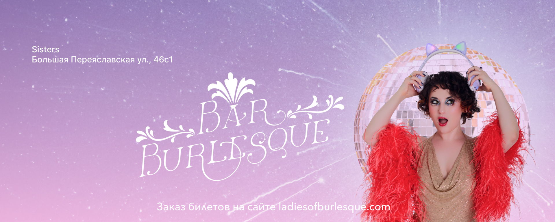 18+ Bar Burlesque ! Хэллоуин