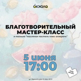 Мастер-Класс по Живописи 