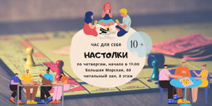 Настолки | 10 +