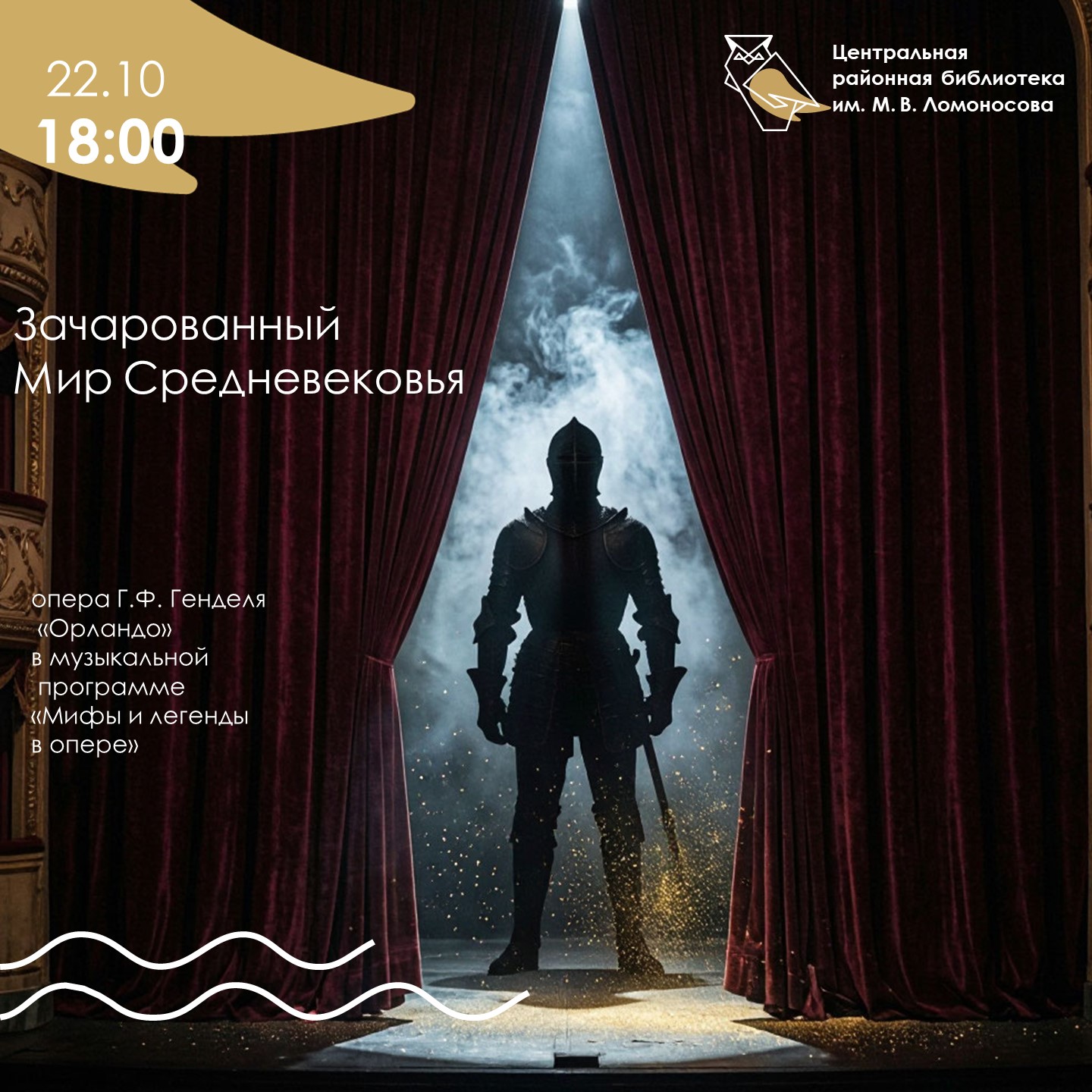 Зачарованный мир Средневековья