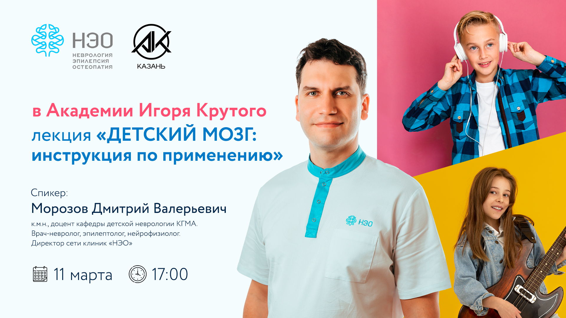 Встреча для родителей и всем кто интересуется здоровьем с врачом-неврологом клиники "НЭО"