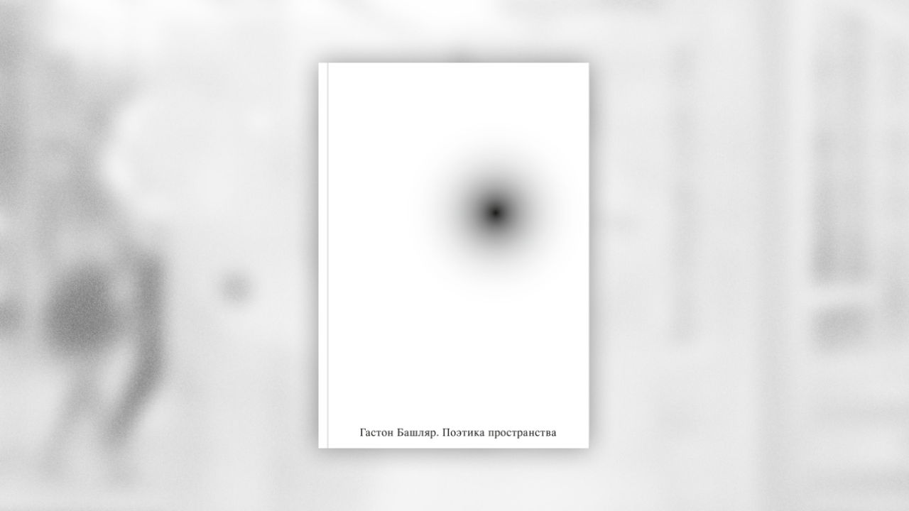 Читательская встреча «Образ пространства Дома (внутри перемен)» 16+