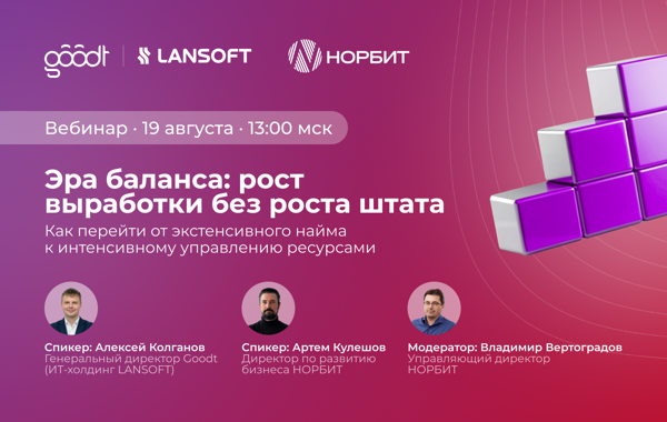 Эра баланса: рост выработки без роста штата