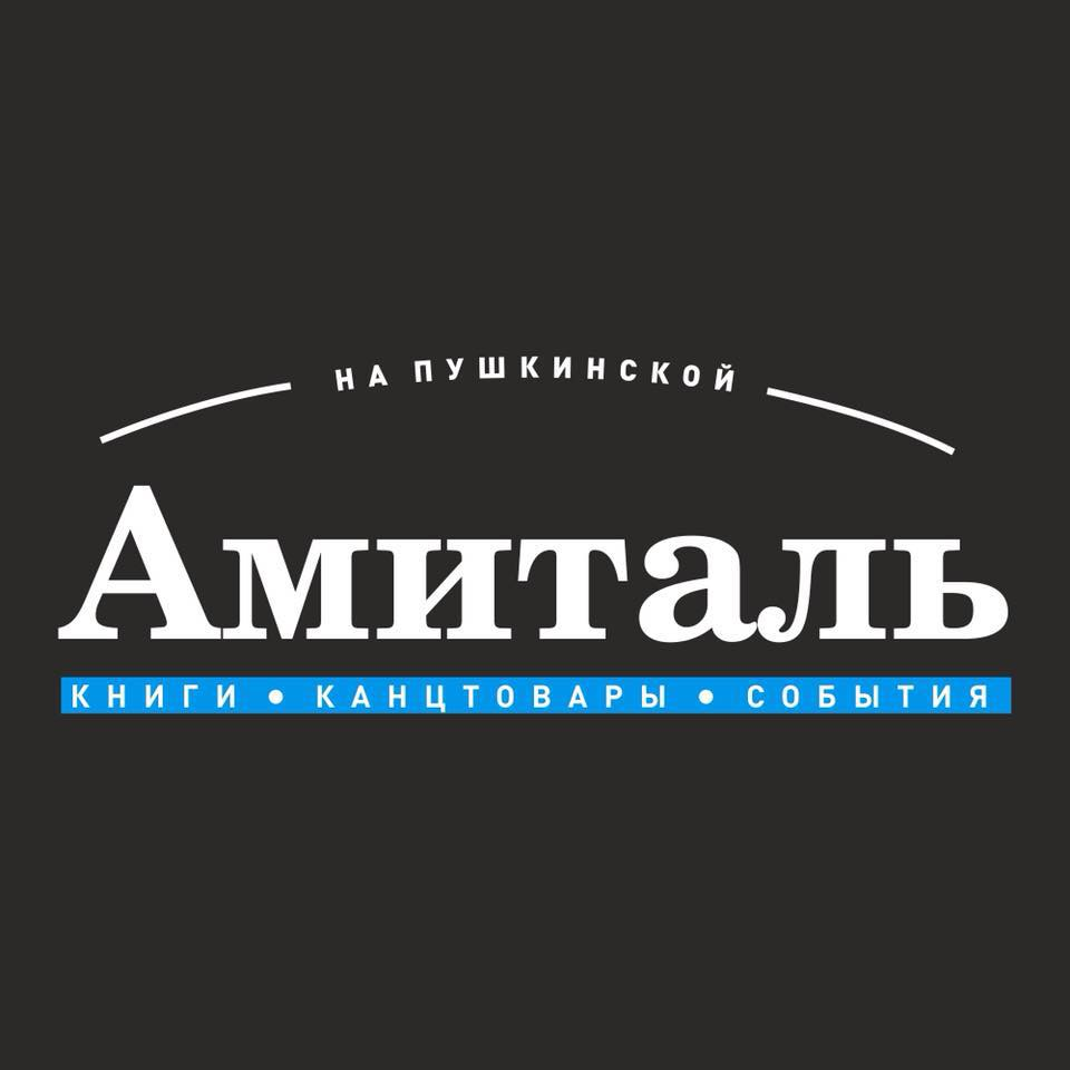 Книжный магазин "Амиталь"
