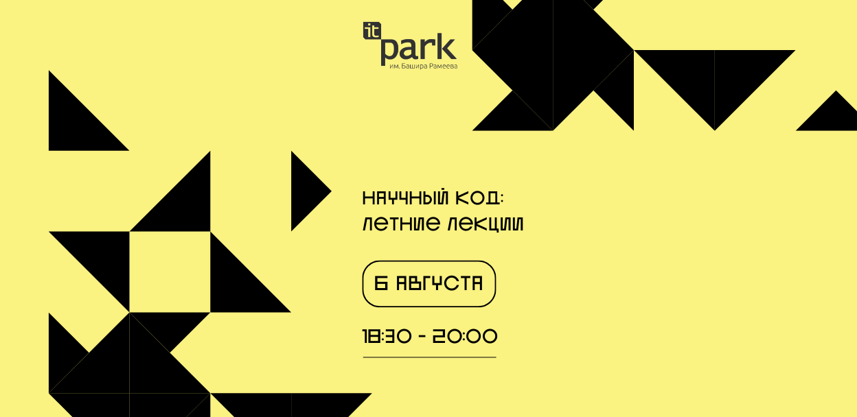 Научный Код: Летние Лекции. Лекция на тему: «Управление неопределенностью и рисками в рамках проекта: для малого бизнеса и проектов»
