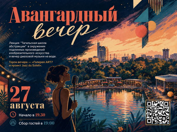 "Авангардный вечер": искусство & музыка