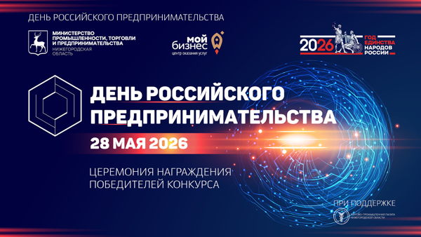 День российского предпринимательства