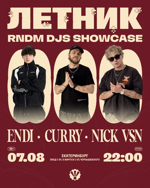 ЛЕТНИК / 7.08 / RNDM DJS SHOWCASE / 22:00 / 18+