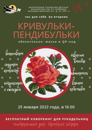 Кривульки-пендибульки