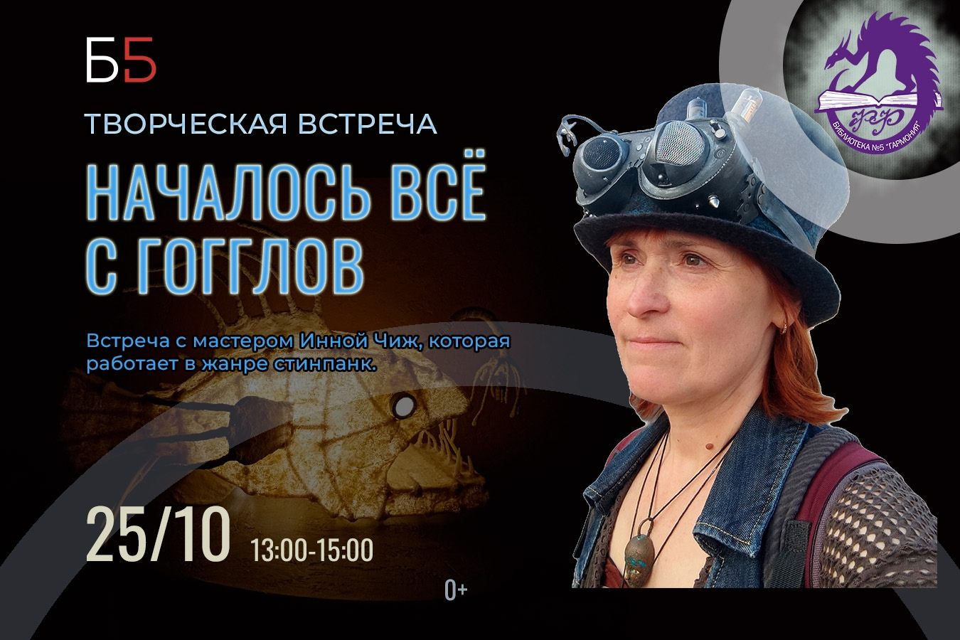 «Началось всё с гогглов»