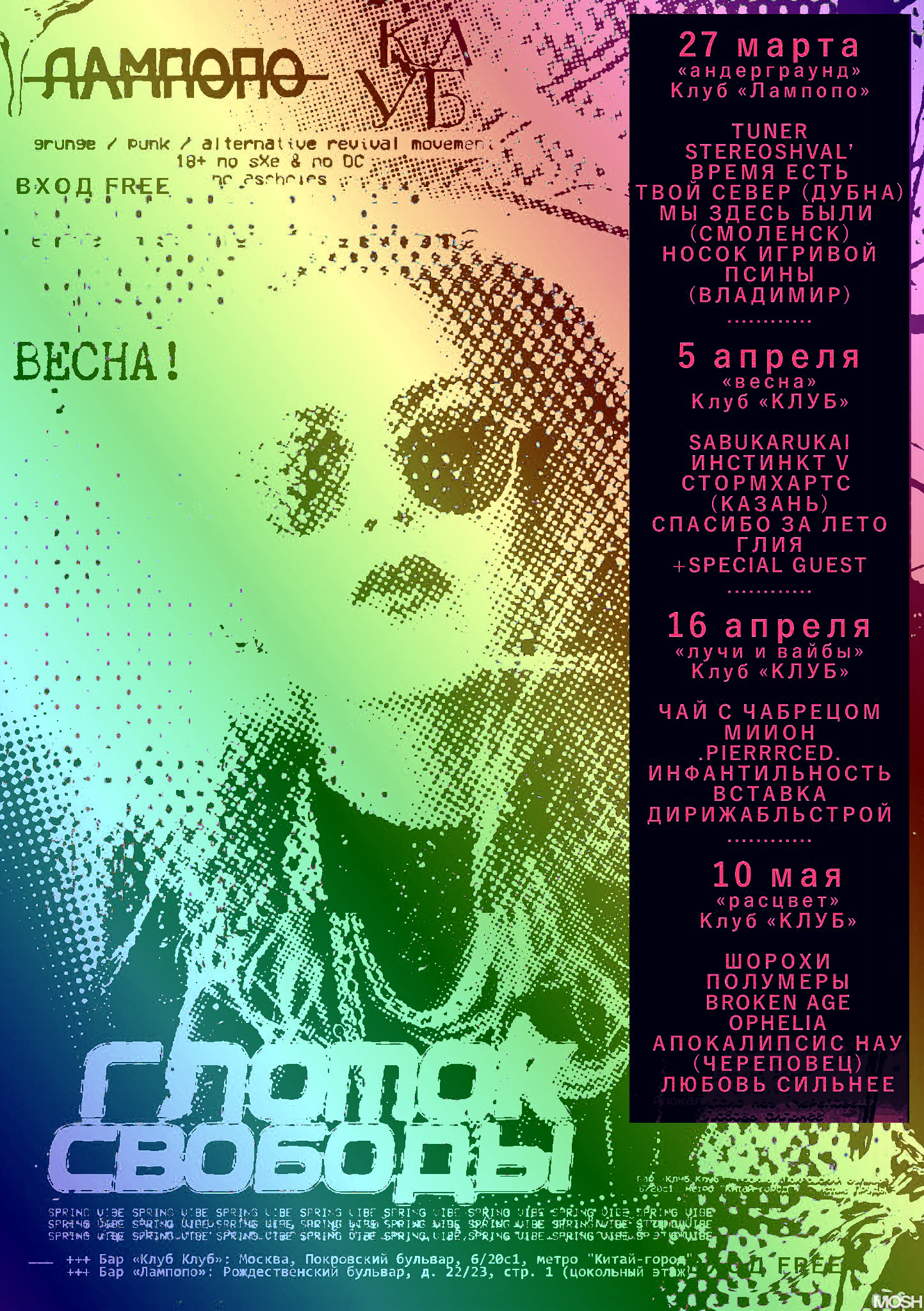 Глоток свободы - лучи и вайбы