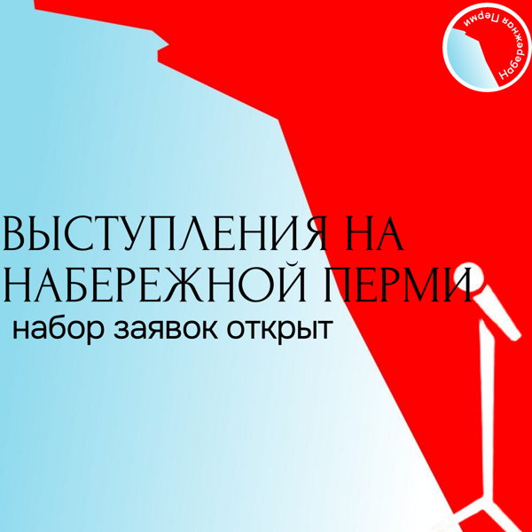 Выступление на Набережной Перми