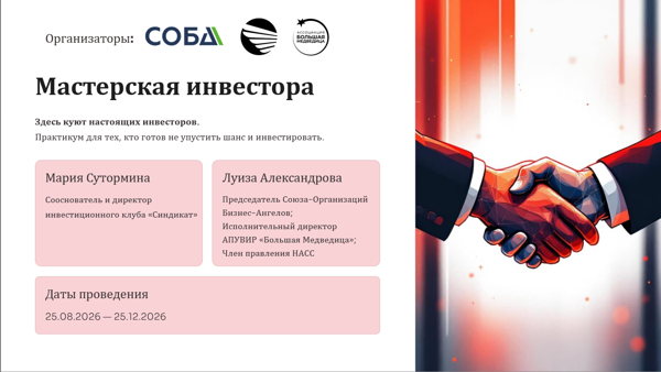 Мастерская инвестора