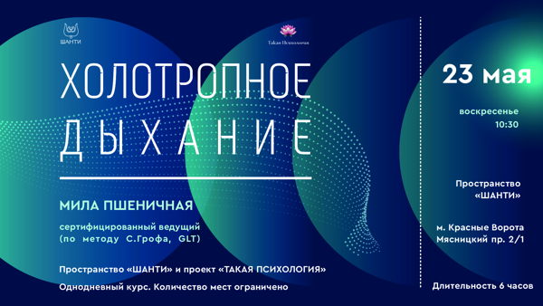 Холотропное дыхание