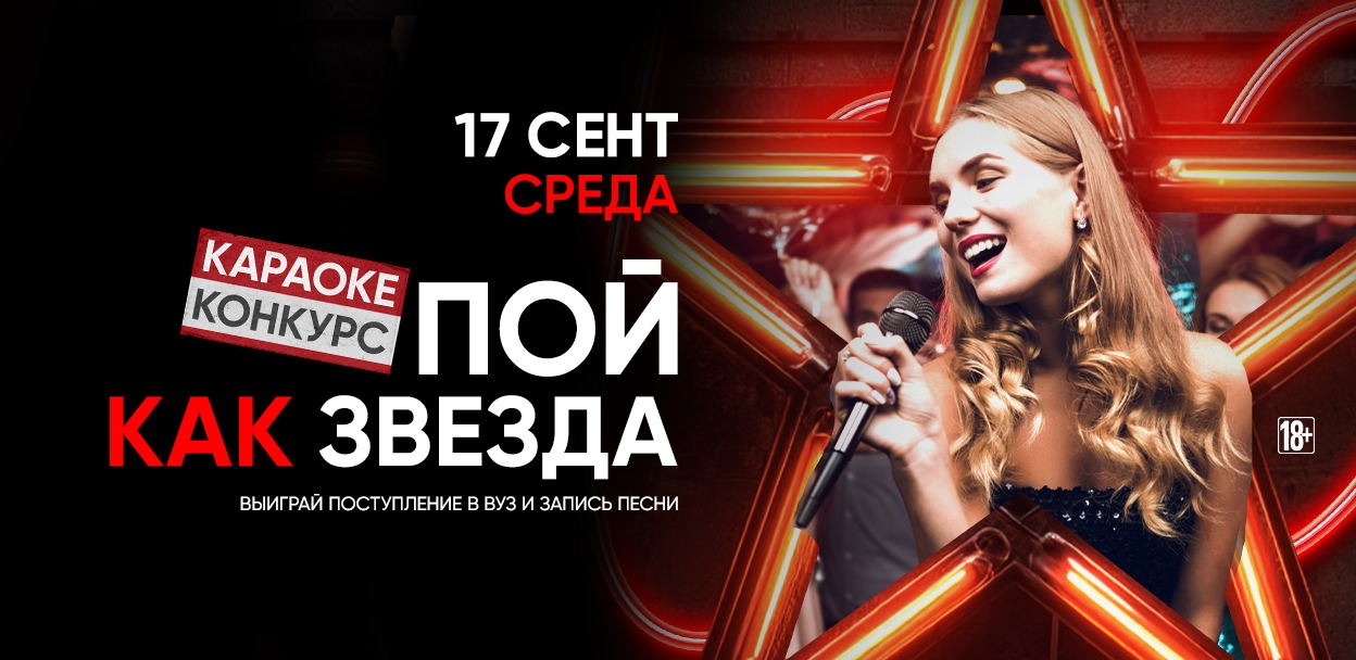 - Пой, как звезда