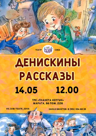 Cпектакль "Денискины рассказы" ПРЕМЬЕРА!