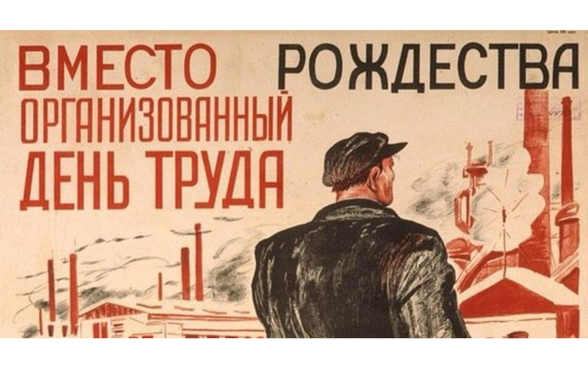 Рождество и Новый год в Петрограде и Ленинграде