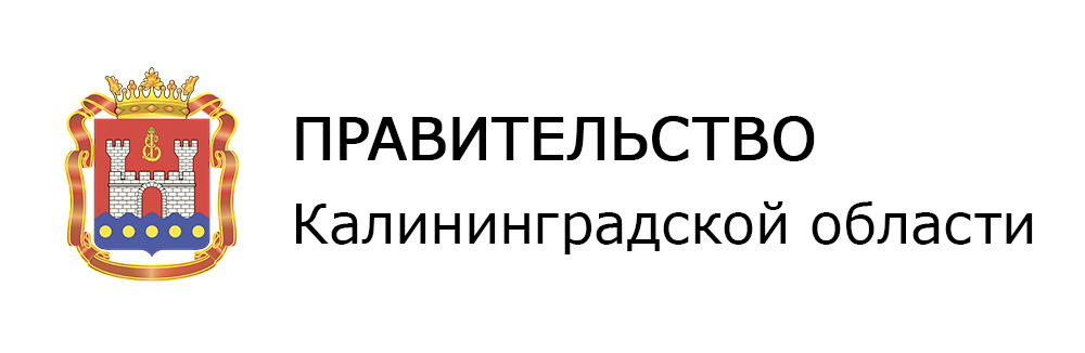 Правительство Калининградской области