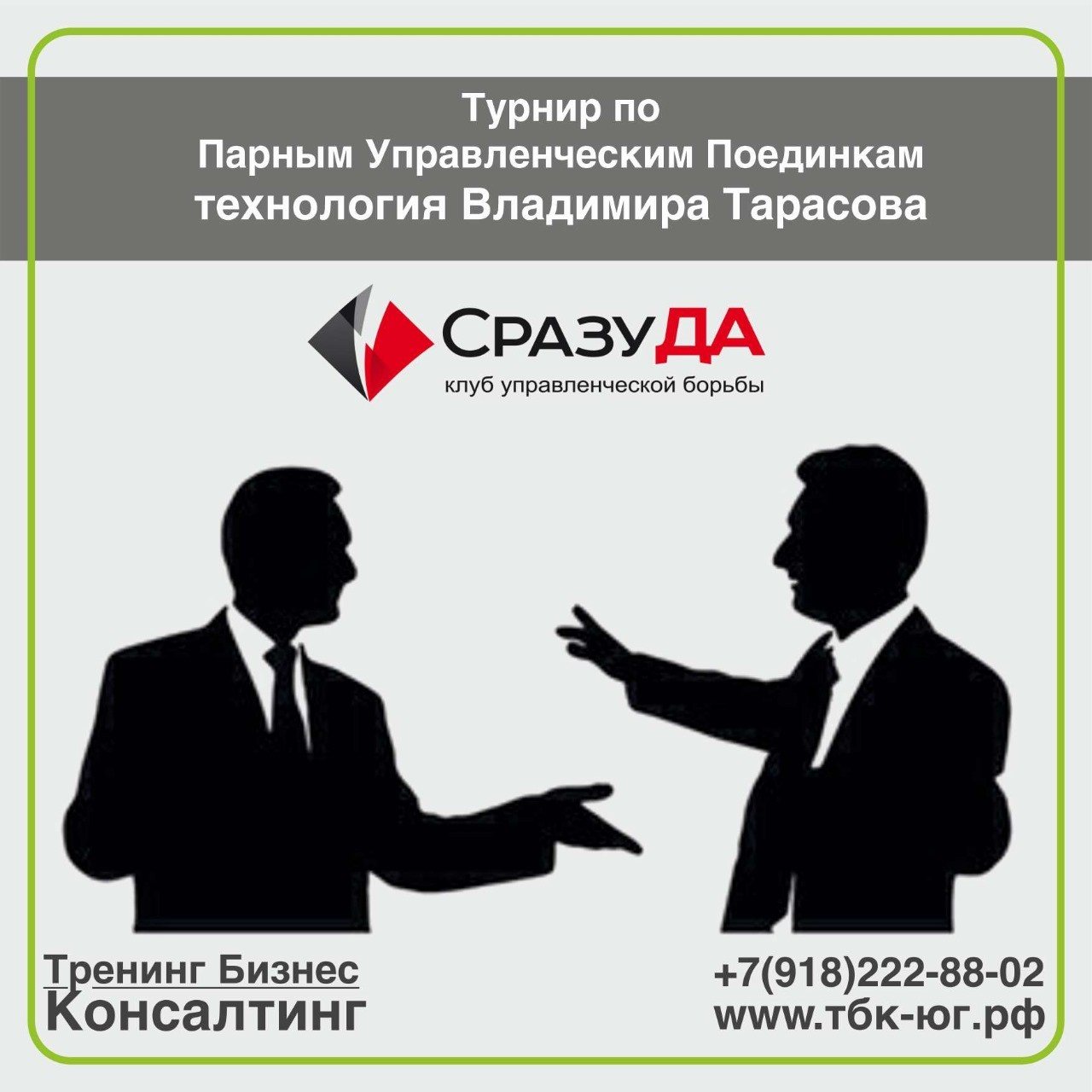 Онлайн Турнир по ПАРНЫМ УПРАВЛЕНЧЕСКИМ ПОЕДИНКАМ