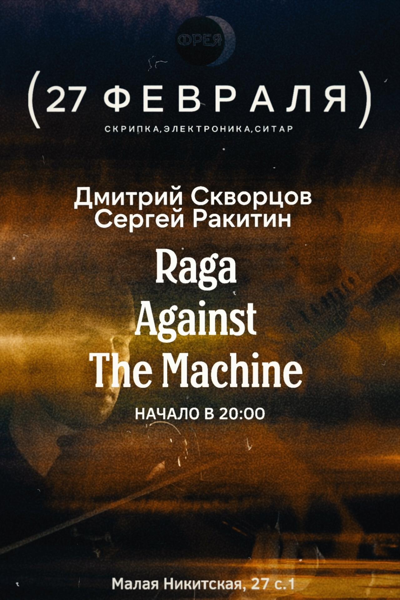 Raga against the machine