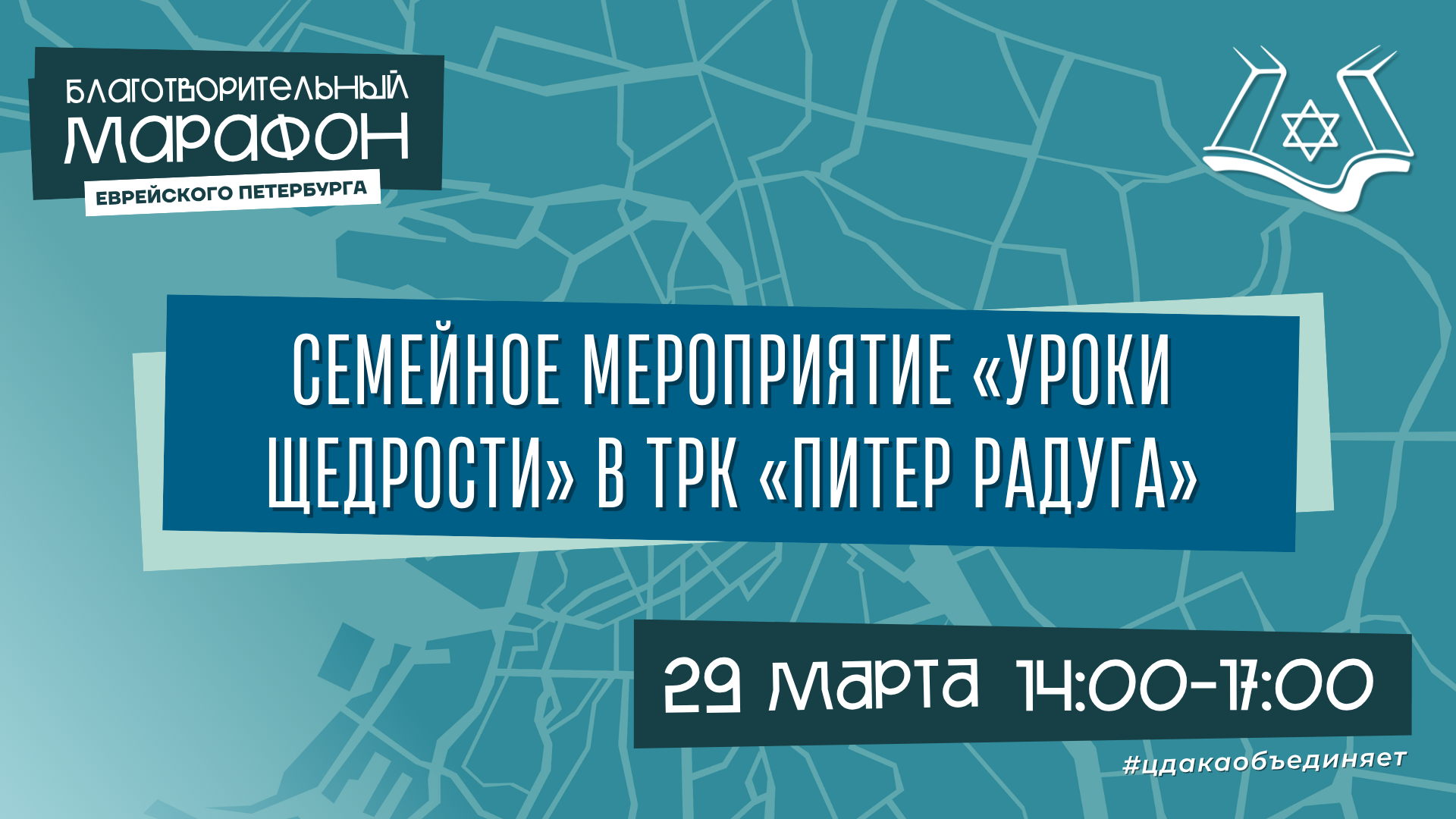 «День доброты»